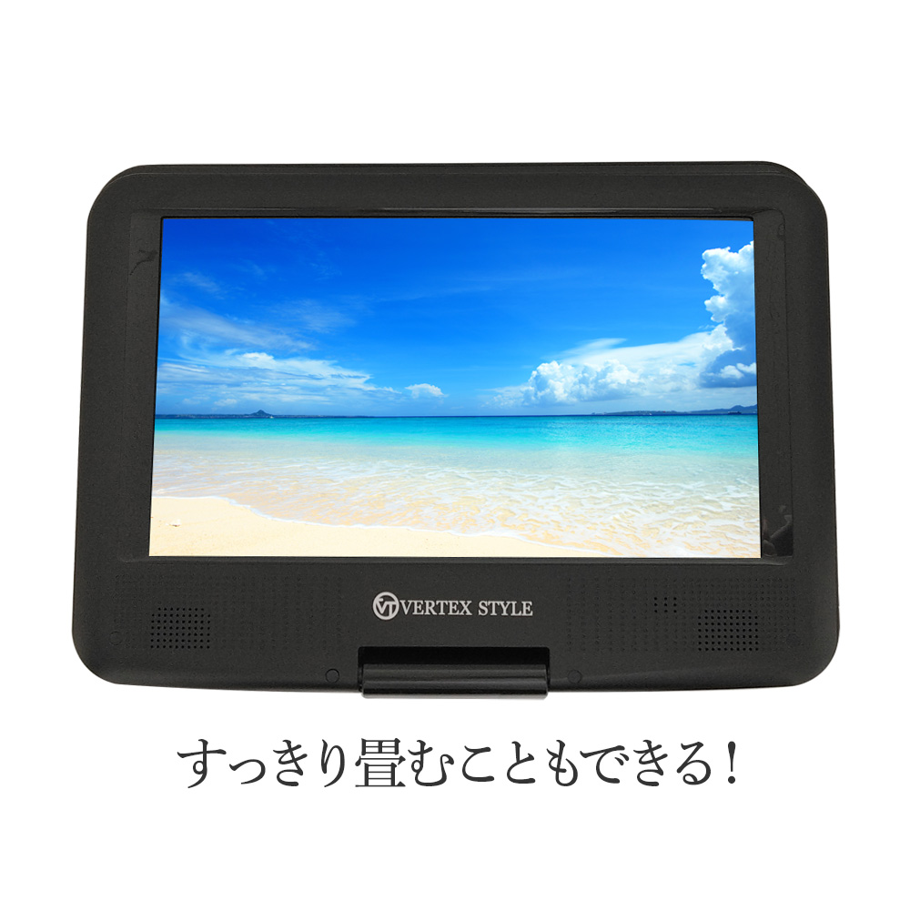 ポータブルDVDプレーヤー 9インチ液晶 PDVD-V092 ブラック 車載用バッグ付き 後部座席 持ち運び 旅行 VERTEX ヴァーテックス