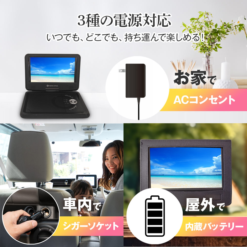 ポータブルDVDプレーヤー 9インチ液晶 PDVD-V092 ブラック 車載用バッグ付き 後部座席 持ち運び 旅行 VERTEX ヴァーテックス