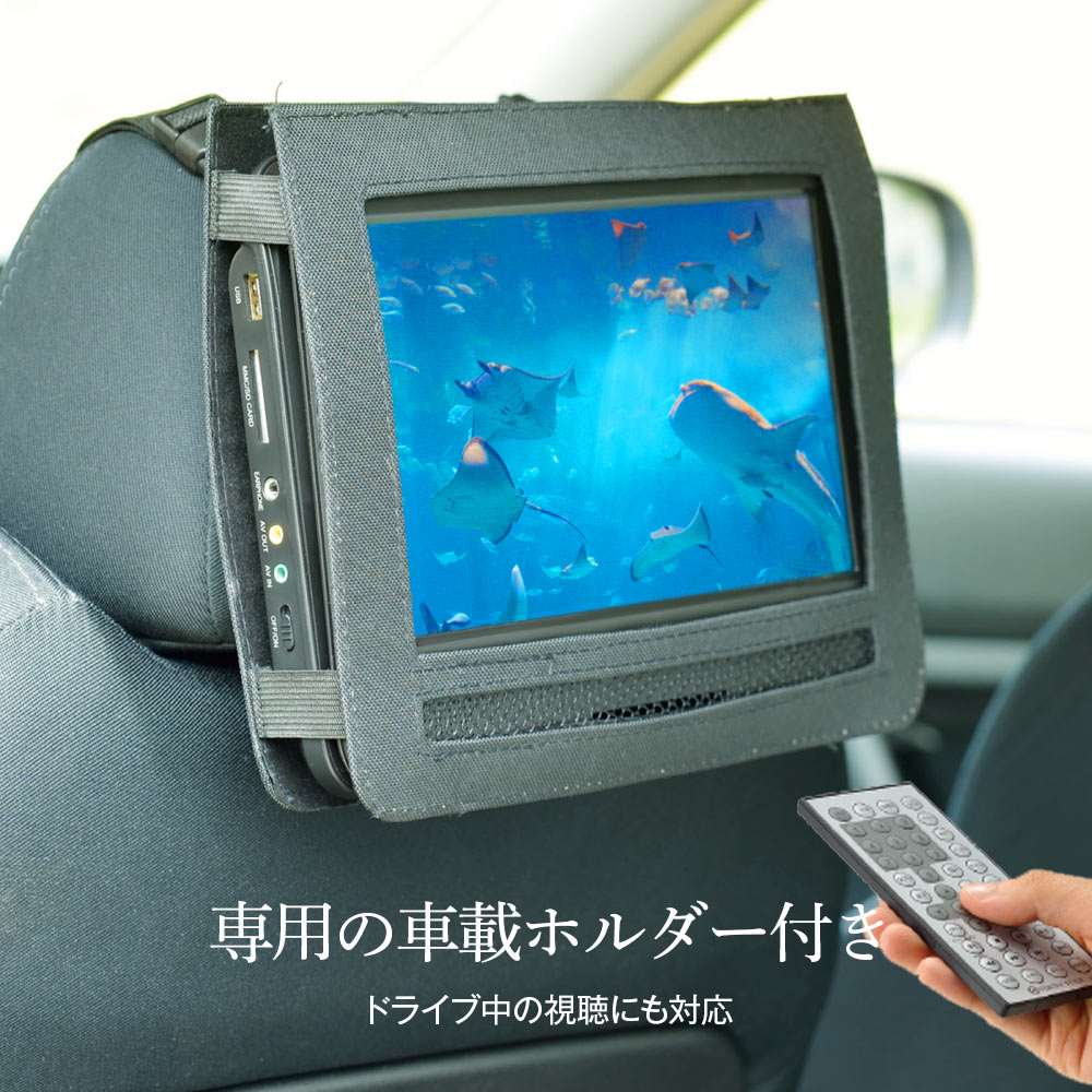 ポータブルDVDプレーヤー 9インチ液晶 PDVD-V092 ブラック 車載用バッグ付き 後部座席 持ち運び 旅行 VERTEX ヴァーテックス