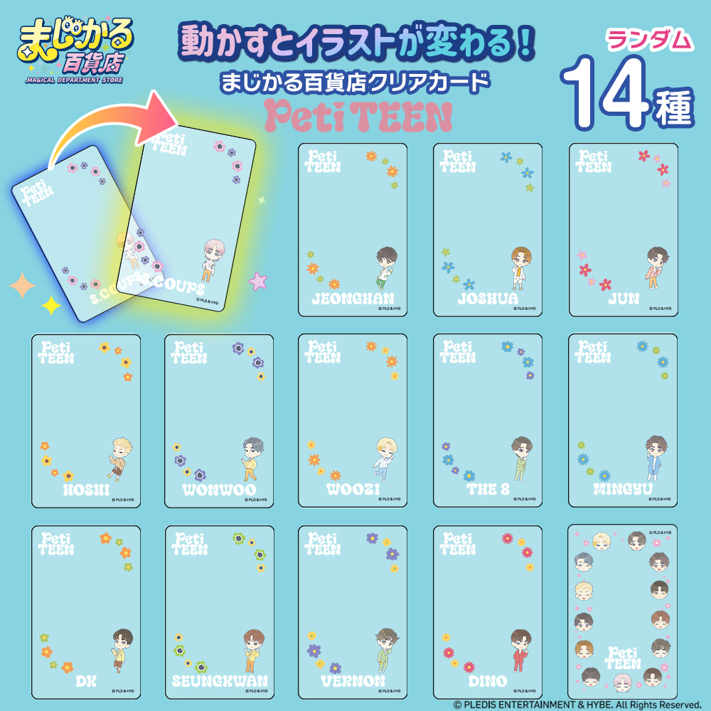 SEVENTEEN まじかる百貨店 クリアカード ステッカー ジョシュア 12枚 SEVENTEEN まじかる百貨店 ステッカー ジョシュア 25点 - メルカリ