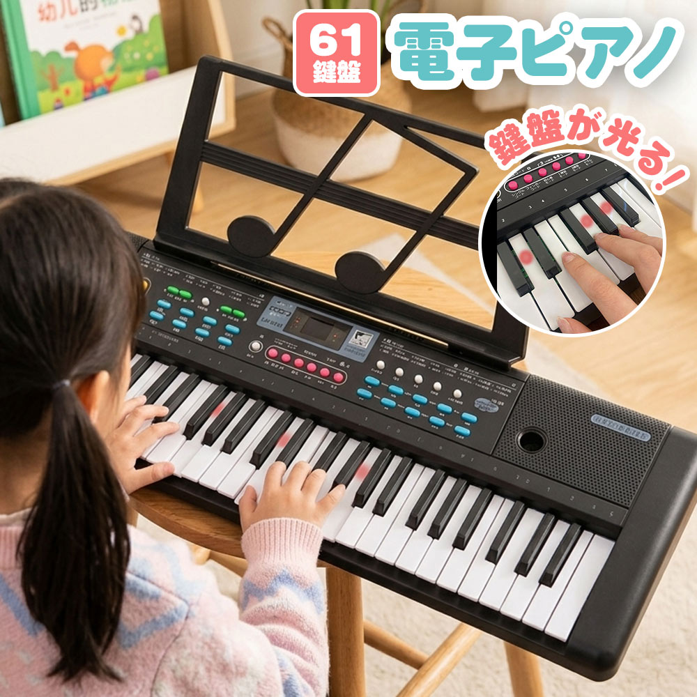 電子ピアノ 61鍵盤 キーボード 光る鍵盤 ガイド機能付き ピアノ 音色