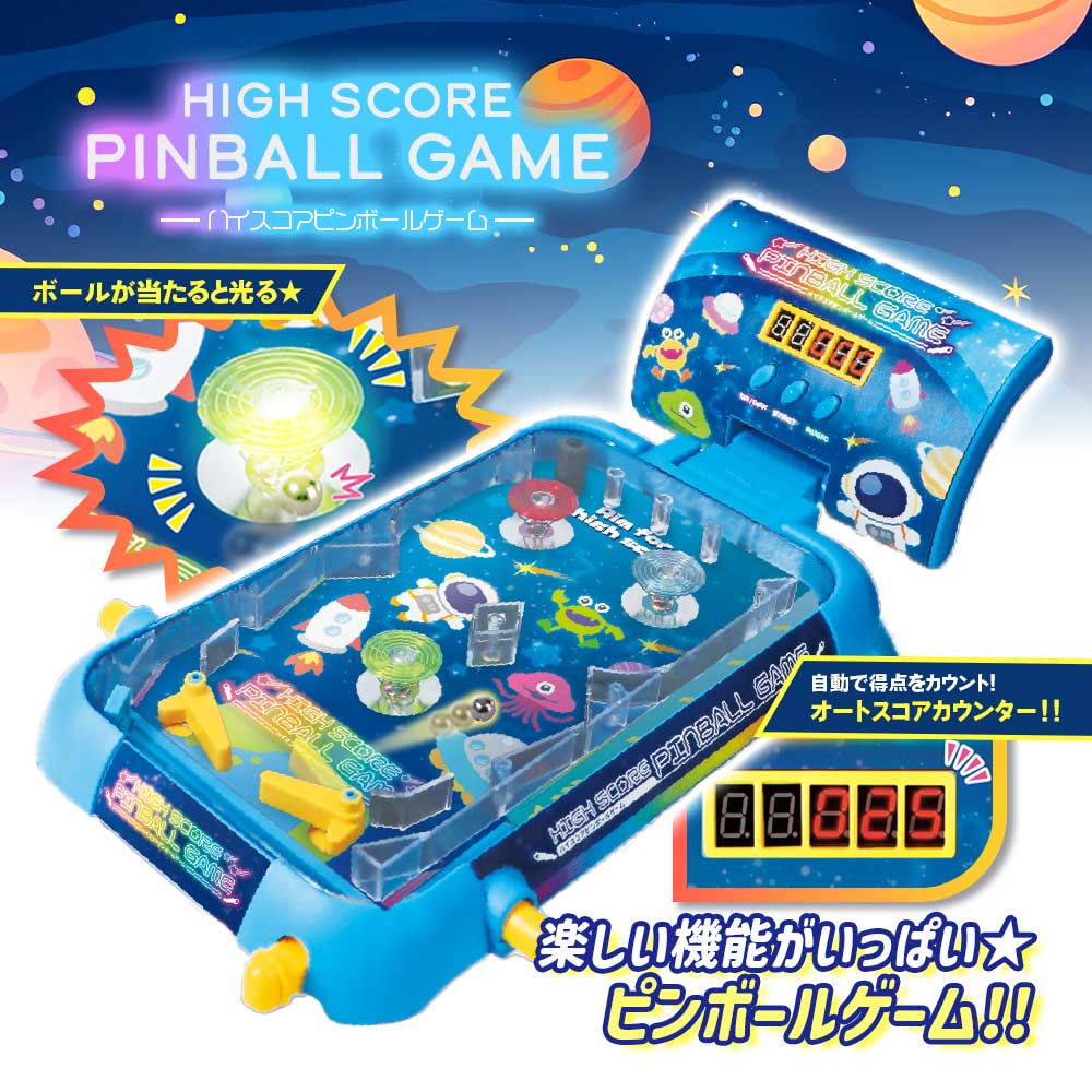 YELL エール ハイスコアピンボールゲーム おもちゃ ゲームセンター