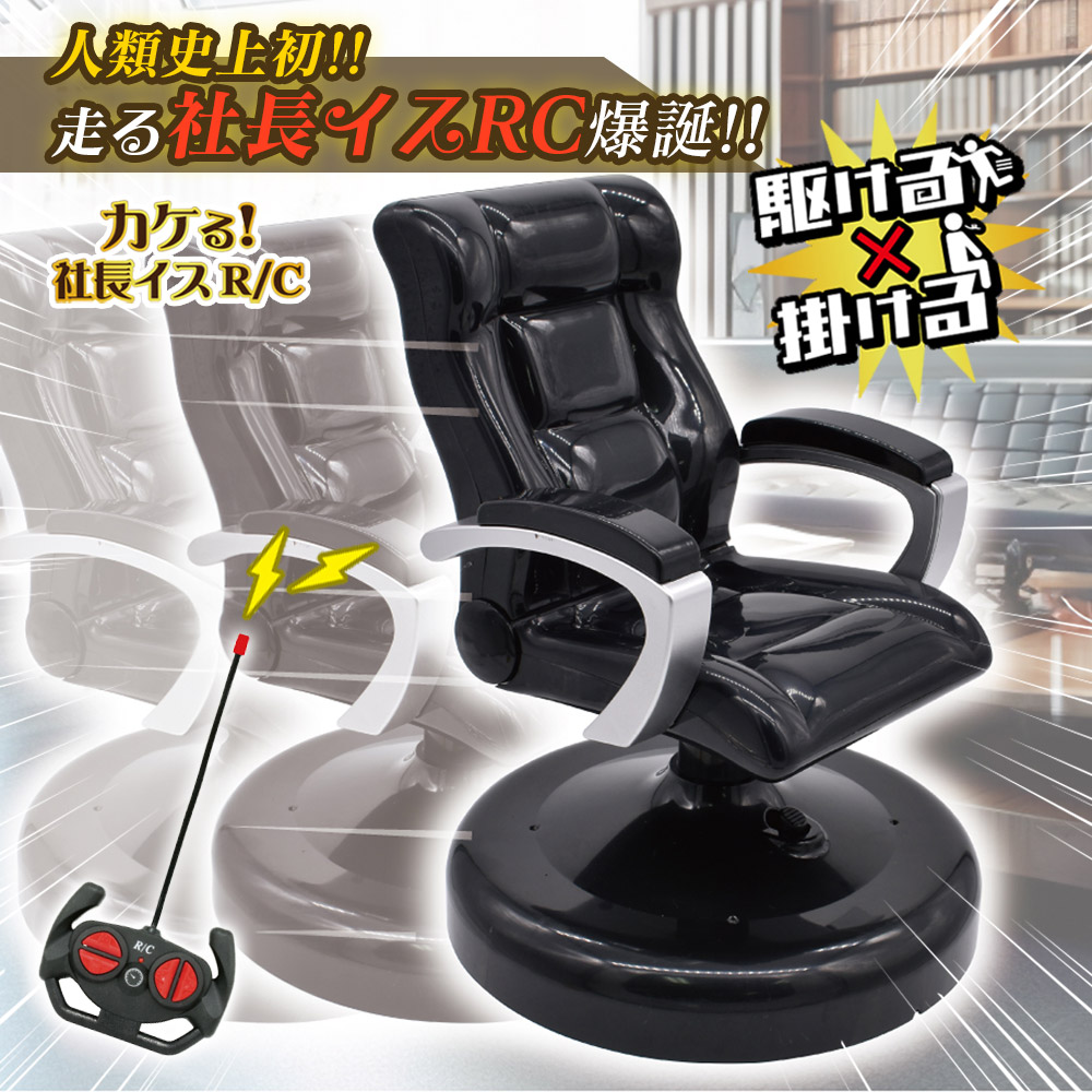 YELL ラジコン 電池式 コントローラー おもしろグッズ おもちゃ カケる