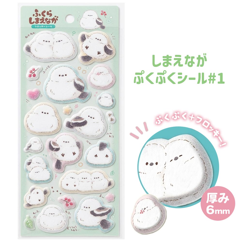 シマエナガ 立体 シール ぷっくり ぷくぷく 牡蠣 カキ ふくらしまえな