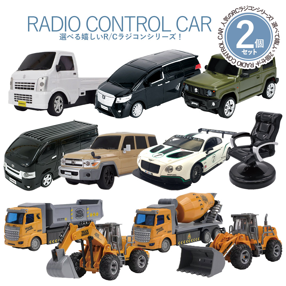 【2台セット】アオシマ アルファード&エスティマ VIP 車高調 ラジコン 楽天市場】【ポイント3倍 11日1:59まで】 【選べる2台セット