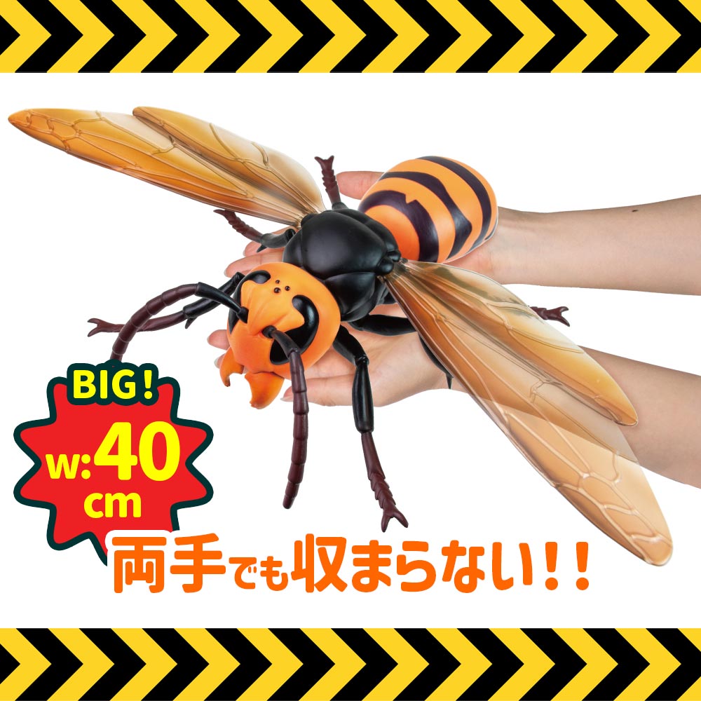 Amazon.co.jp: リアル BIGサイズ フィギュア オオスズメバチ 蜂