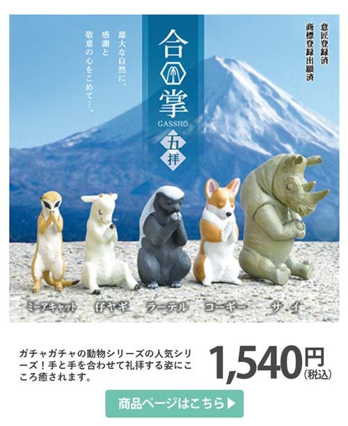 YELL（おもちゃ） ガチャ ガチャガチャ 動物 フィギュア 単品