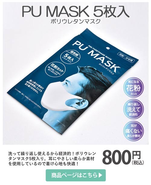 ウレタンマスク 洗える 5枚入 白 ホワイト リピマス 柔らか素材 長時間