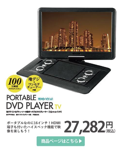 ポータブルDVDプレーヤー DVDプレーヤー ポータブル 16インチ 大画面 