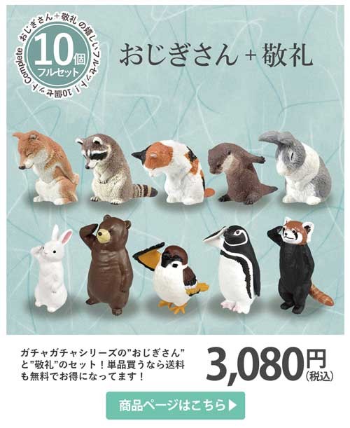 ガチャガチャ　動物色々 YELL（おもちゃ） ガチャガチャ コンプリート 動物 おもちゃ
