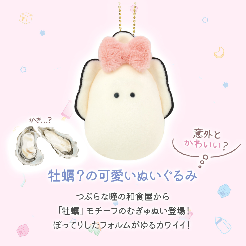 YELL ぬいぐるみ キーホルダー かわいい かき 牡蠣 なまがき ベビーな