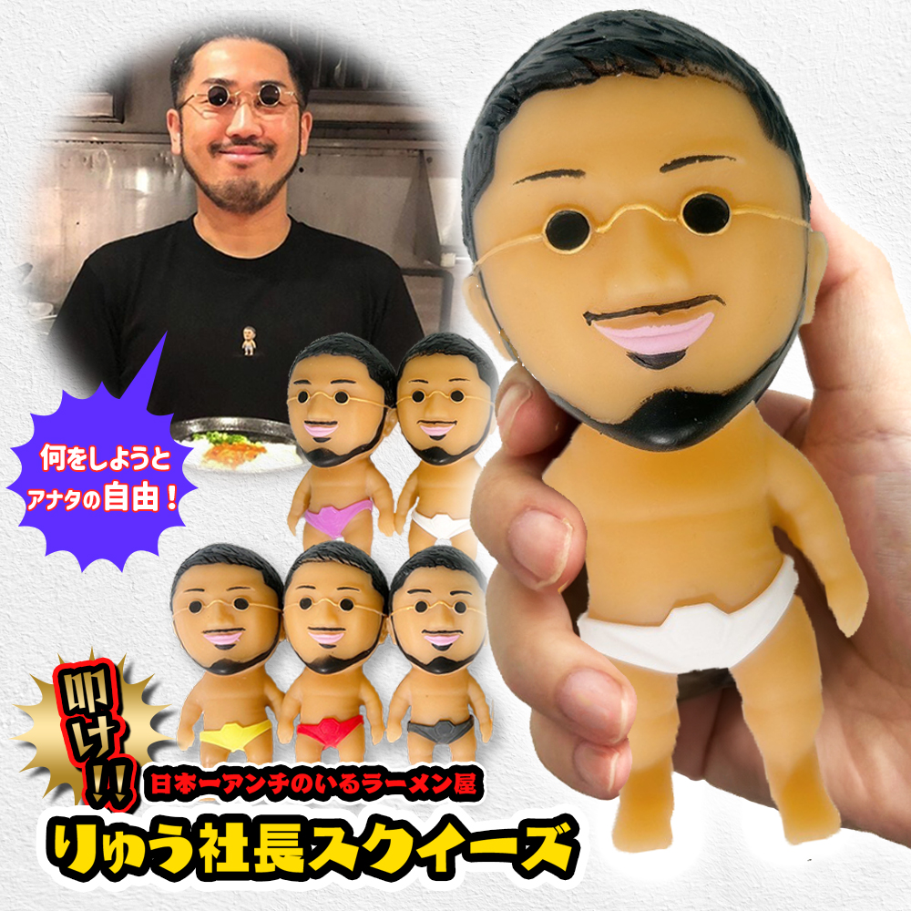 りゅう社長 コラボ商品 油そば鈴の木 公認 おもしろグッズ 叩け