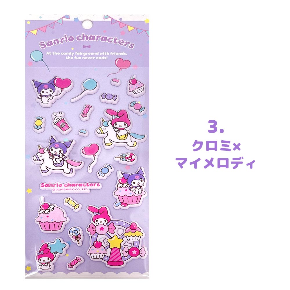 サンリオ 立体シール ぷっくりシール ぷくぷくシール キャラクター