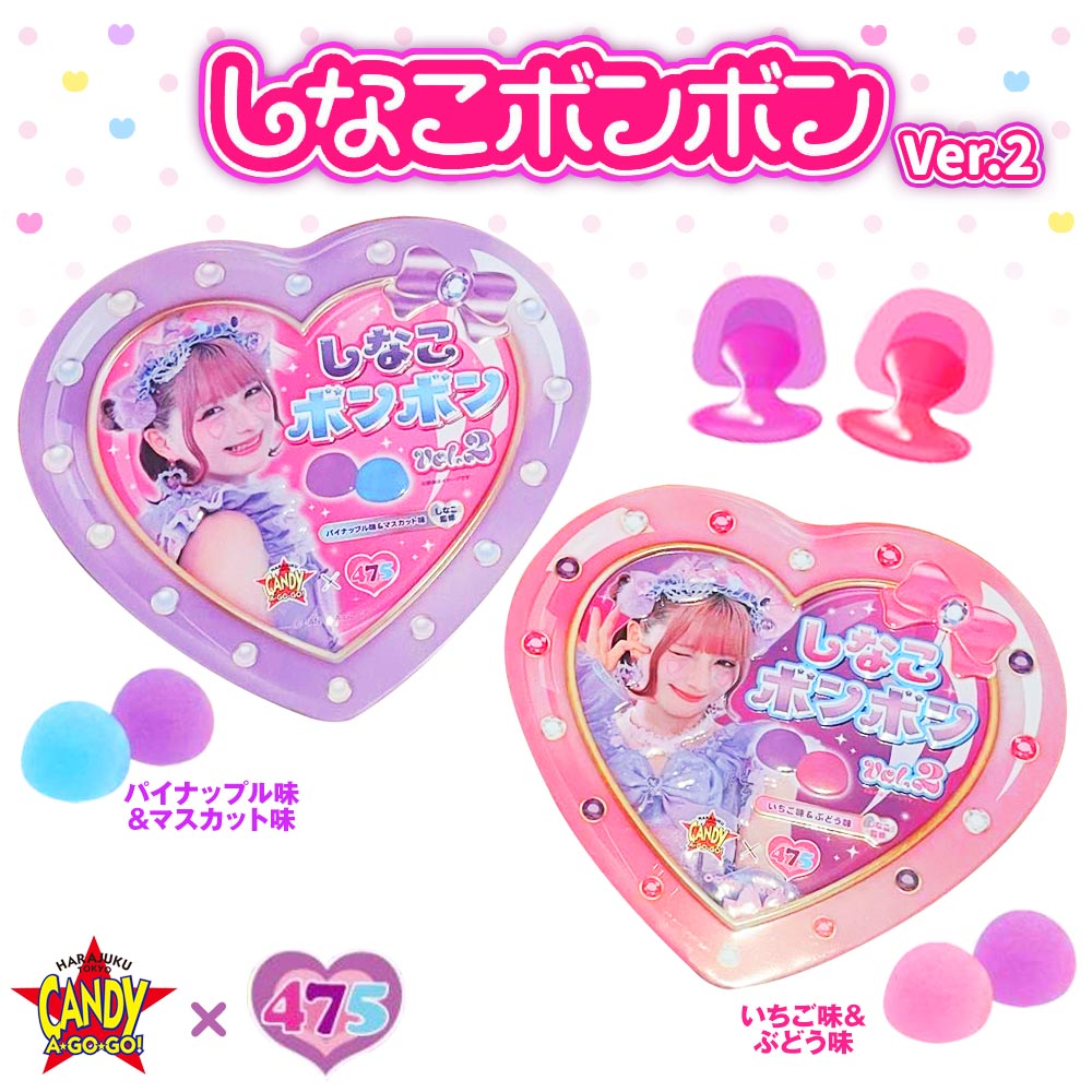 しなこボンボン　2つセット しなこボンボン2個セット｜Yahoo!フリマ（旧PayPayフリマ）