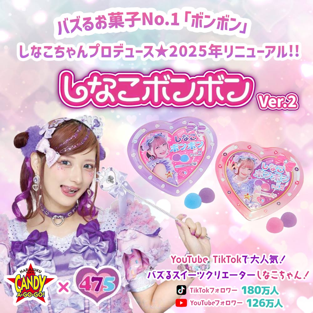 しなこボンボン ver.2 いちご味&ぶどう味 パイナップル味&マスカット味