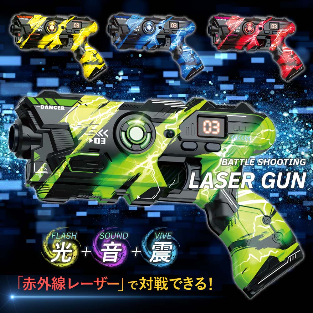 おもちゃ 銃 赤外線 レーザー 対戦 バトル 音 光 サウンドアクション バトルシューティングレーザーガン 単品1個 :  vt-kids4570198775517 : いただきプラザ Yahoo!店 - 通販 - Yahoo!ショッピング