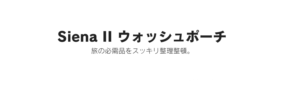 正規輸入販売代理店 Nordace Siena II ウォッシュポーチ ND1091