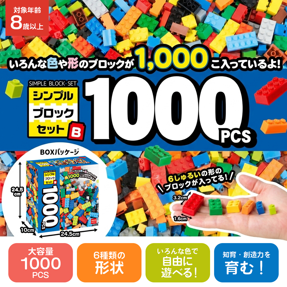 YELL ブロック おもちゃ 1000ピース 大容量 知育ブロック 追加ブロック