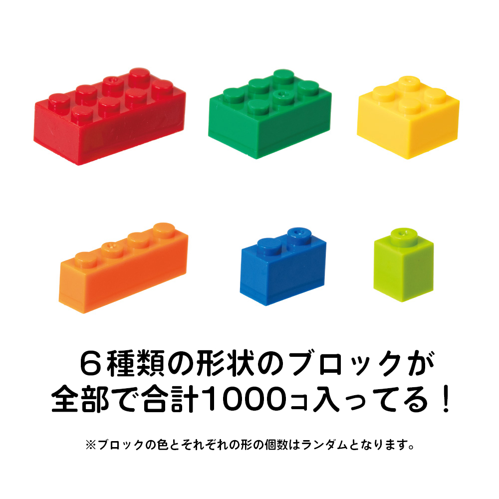 YELL ブロック おもちゃ 1000ピース 大容量 知育ブロック 追加ブロック
