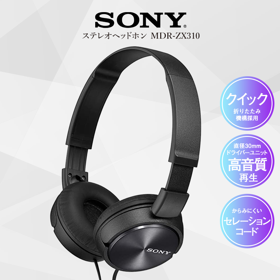 ヘッドホン SONY ソニー 有線 ステレオ ヘッドフォン 高音質 重低音