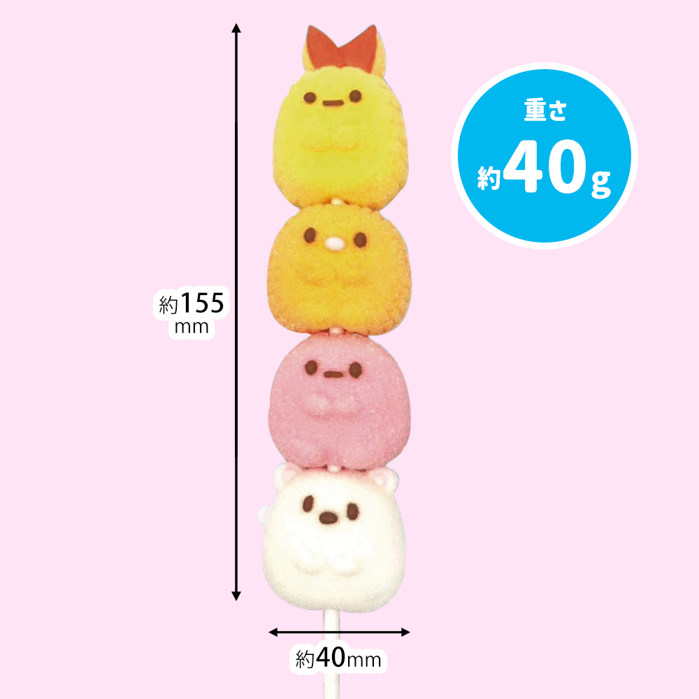 マシュマロ串 お菓子 おかし キャラクター かわいい すみっコぐらし 串