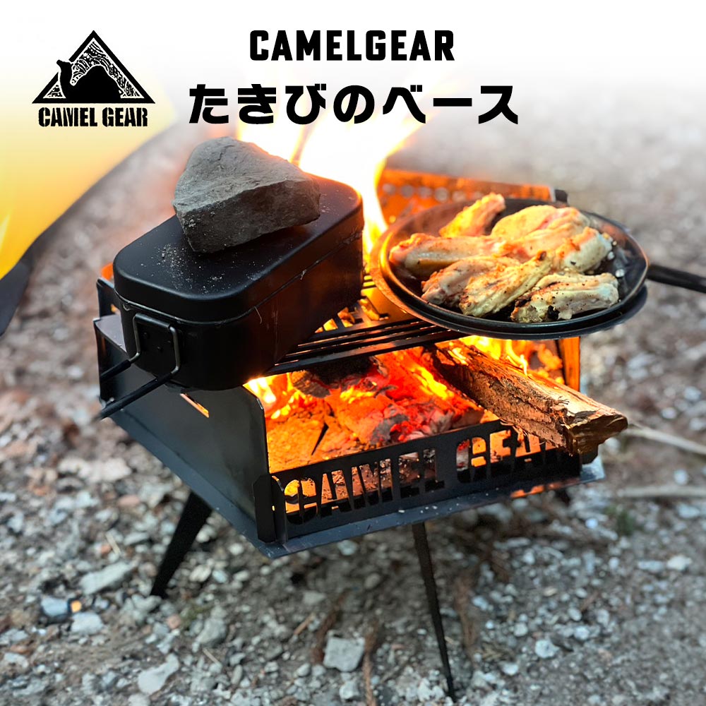 CAMELGEAR たきびのベース ケース別売り : vt-zcit014rtzdzpy : いただきプラザ Yahoo!店 - 通販 -  Yahoo!ショッピング