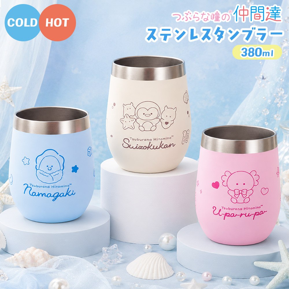 ステンレスタンブラー 真空断熱 380ml カップ マグカップ グラス