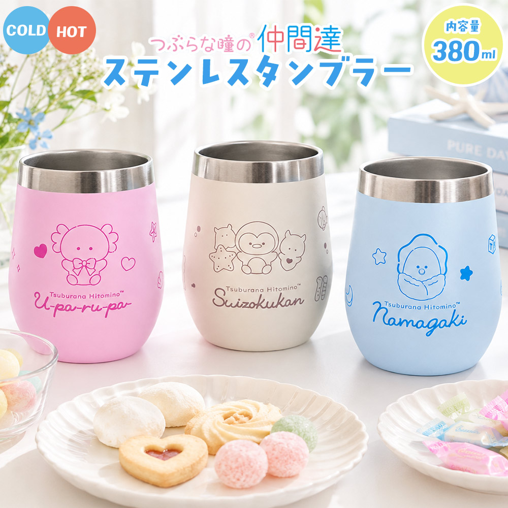 ステンレスタンブラー 真空断熱 380ml カップ マグカップ グラス
