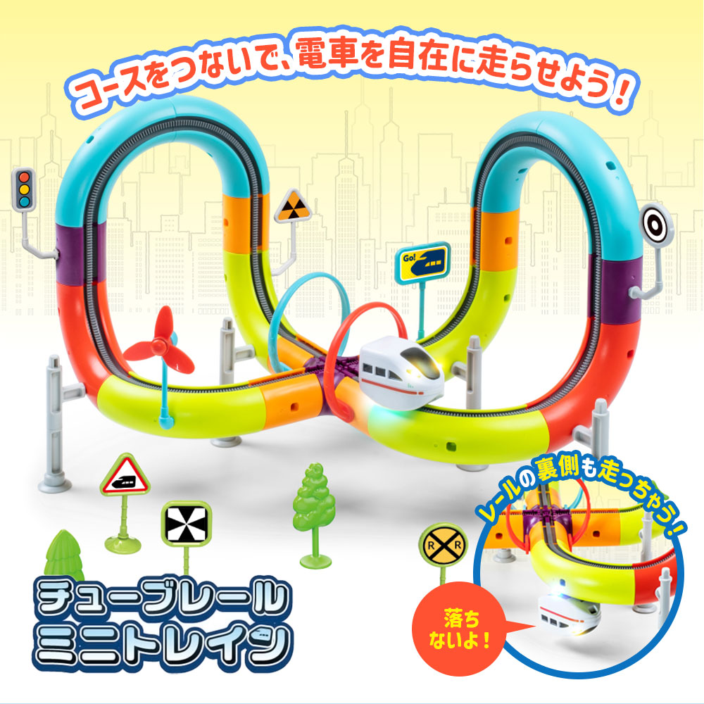 YELL おもちゃ 知育玩具 レールキューブ 乗り物 乗り物玩具 組み立て
