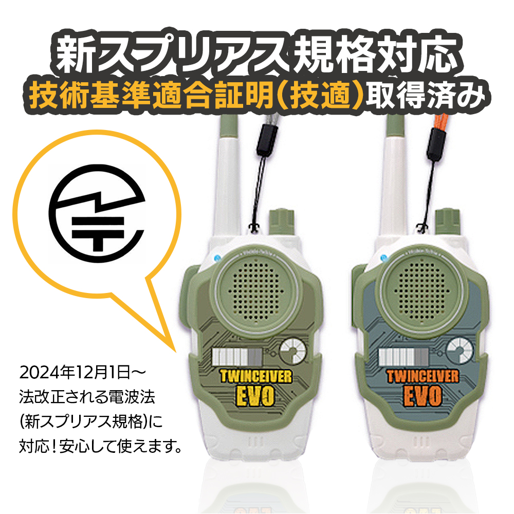 トランシーバー 2台セット 子供用 おもちゃ Linx ツインシーバー トランシーバー 2台セット 子供用 おもちゃ Linx ツインシーバー