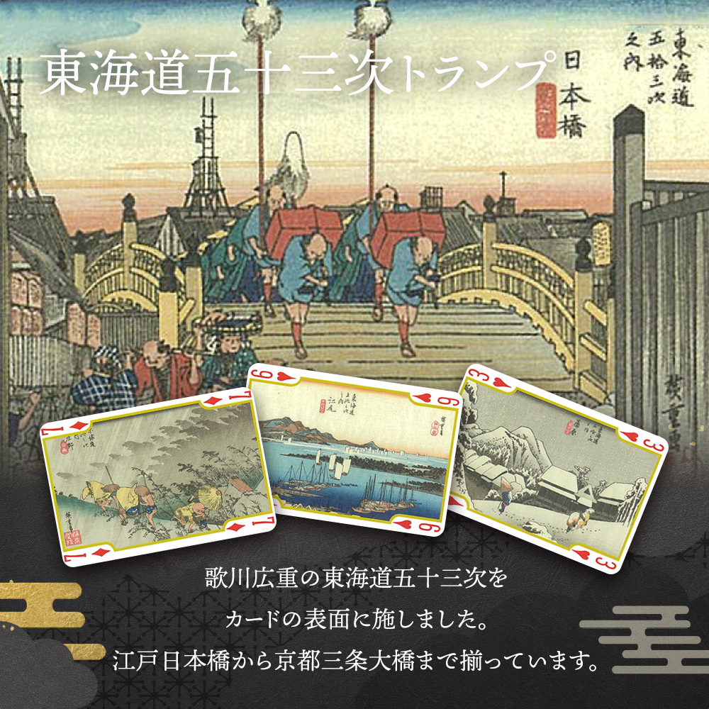 浮世絵トランプ　レア fit=scale-down,w=1200
