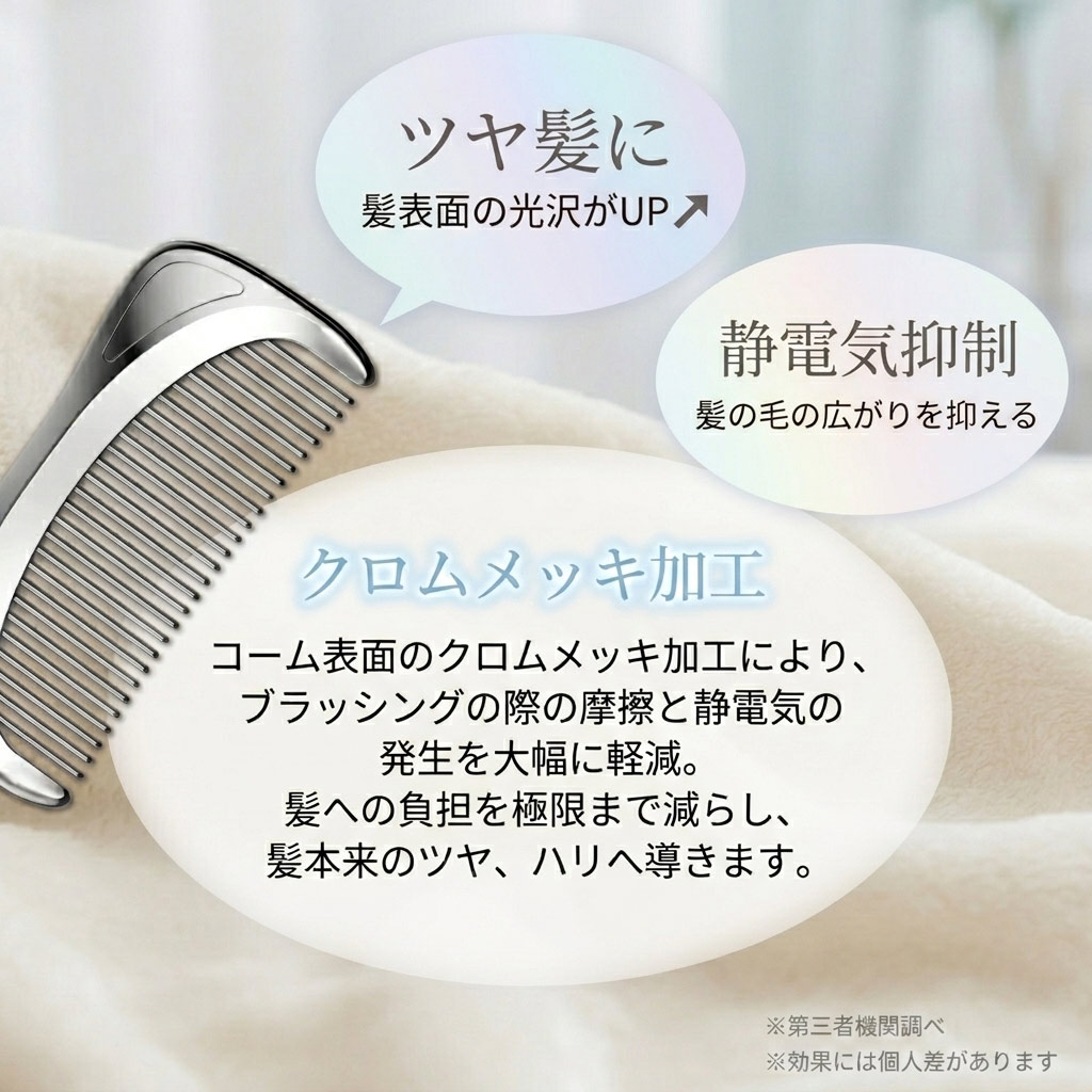 くし コーム 櫛 SILKY COMB シルキーコーム クロムメッキ仕様 静電気