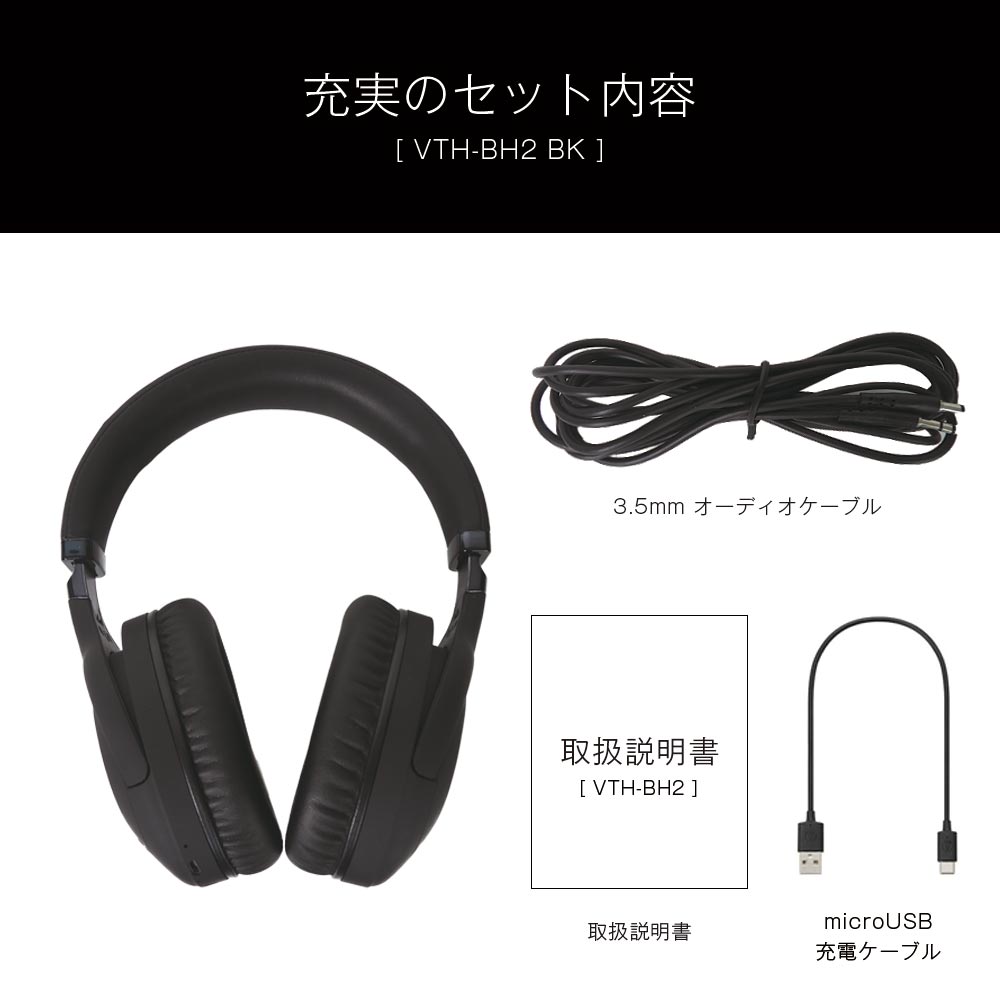 ヴァーテックス Bluetoothヘッドホン VTH-BH2 BK