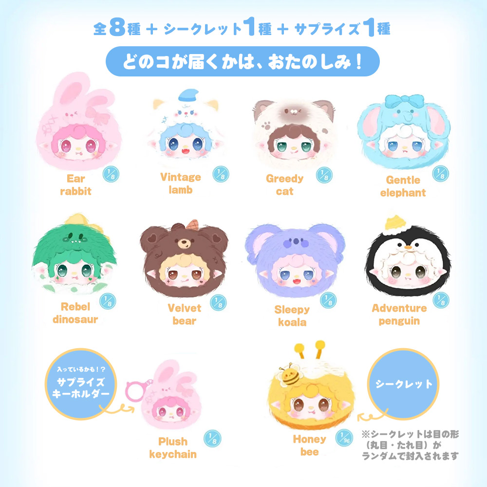 ぬいぐるみキーホルダー 可愛い かわいい ふわふわ ブラインドボックス