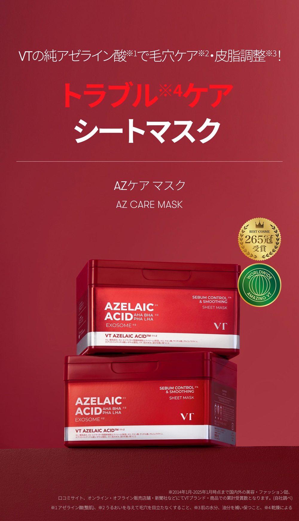 【5点セット】VT AZケアマスク VT（ブイティー）公式オンラインショップ | AZケア マスク (30枚入)