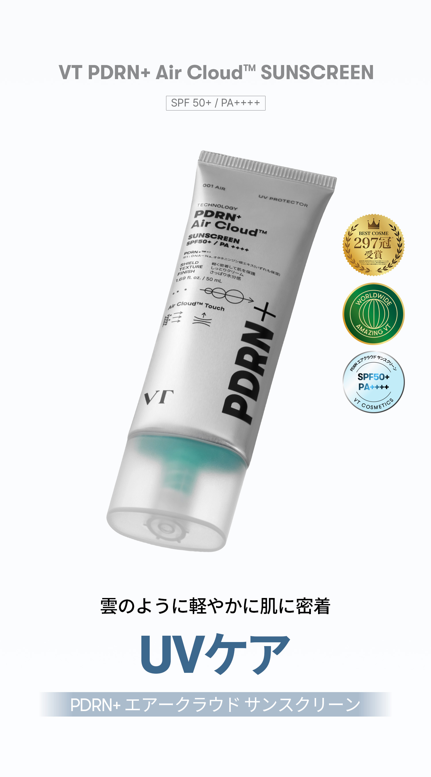 VT（ブイティー） [新発売] [クーポン適用で15％OFF] VT PDRN+ エアー