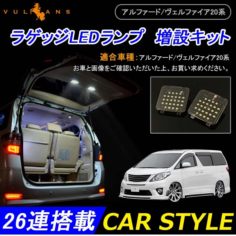 Vulcans 「セール価格」TOYOTA アルファード20系/ヴェルファイア20系