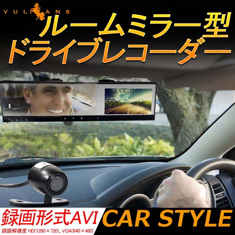 ルームミラー型 ドライブレコーダー 4.3インチ ルームミラー