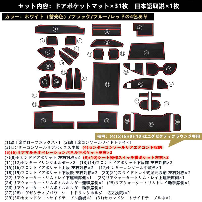 アルファード ヴェルファイア 40系 ドアポケットマット 選べる4色 31枚 ラバーマット 滑り止め 取説付 インテリア 水洗いOK 内装 パーツ ノンスリップマット