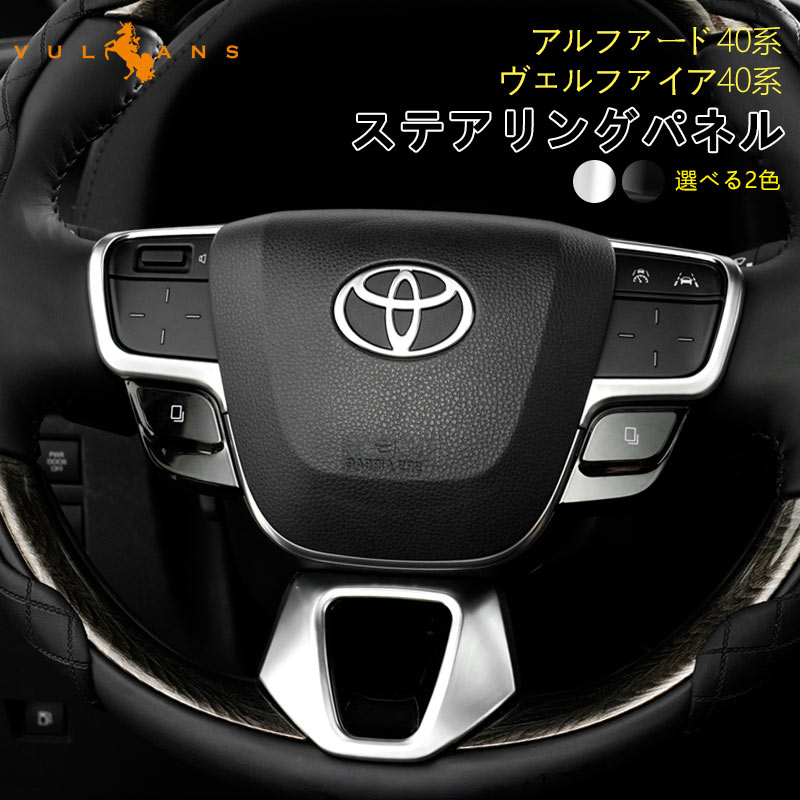 Vulcans 「セール価格」アルファード ヴェルファイア 40系