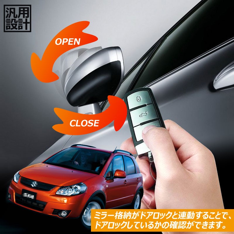 Vulcans 「セール価格」汎用 ドアロック連動 サイドミラー自動格納