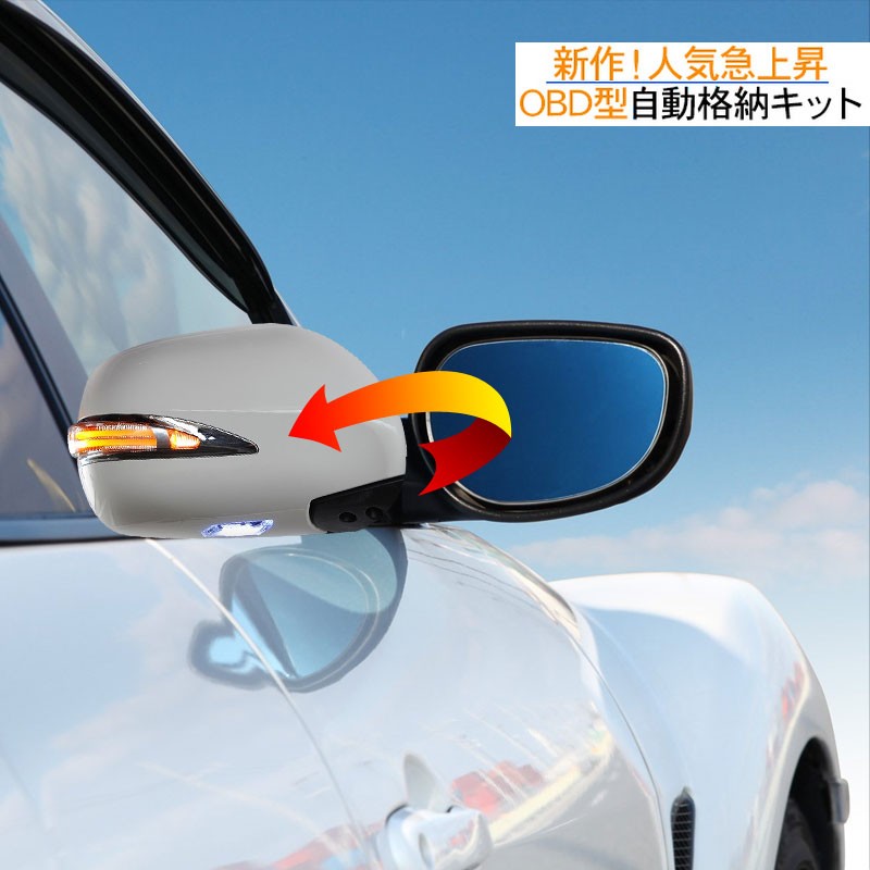 Vulcans 「セール価格」プリウス30系 キーレス連動 OBD ドアミラー