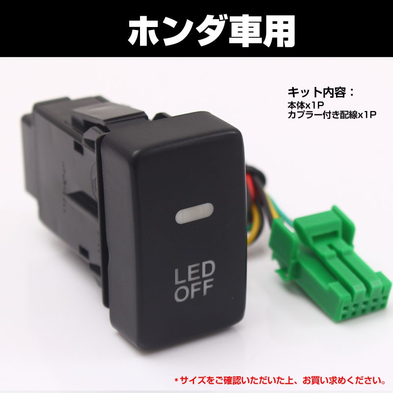 純正風スイッチ 本田車専用 LED ON/OFF スイッチ LEDスイッチ LED