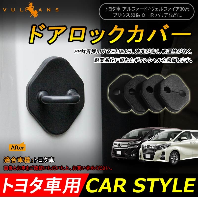 トヨタ 86 Cr V Mr S Rav4 エスティマ カルディナ カローラ 運転席側ドア 4個 ベゼル Chr ストライカーカバー ヴェゼル ドアロックカバー C Hr 助手席側ドア 今月限定 特別大特価