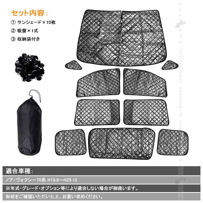 70系 全窓 10枚セット 収納袋付 4層構造 黒銀 日除け 遮光 70系 全窓 10枚セット 収納袋付 4層構造 黒銀 日除け