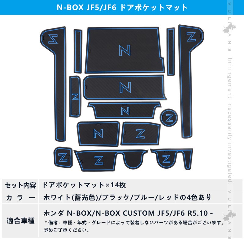 N-BOX JF5 JF6 カスタム ドアポケットマット ホワイト ブラック ブルー レッド 14枚 ラバーマット 滑り止めマット インテリアマット 内装 パーツ キズ防止