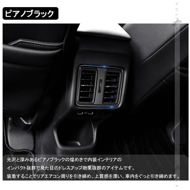 新型 ヴェゼル RV系 リアエアコン吹き出し口カバー ピアノブラック