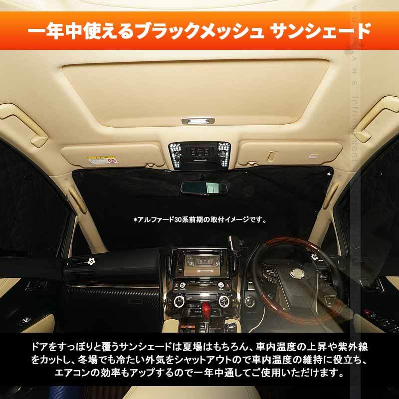 Vulcans トヨタ AQUA アクア10系 サンシェード ブラックメッシュ