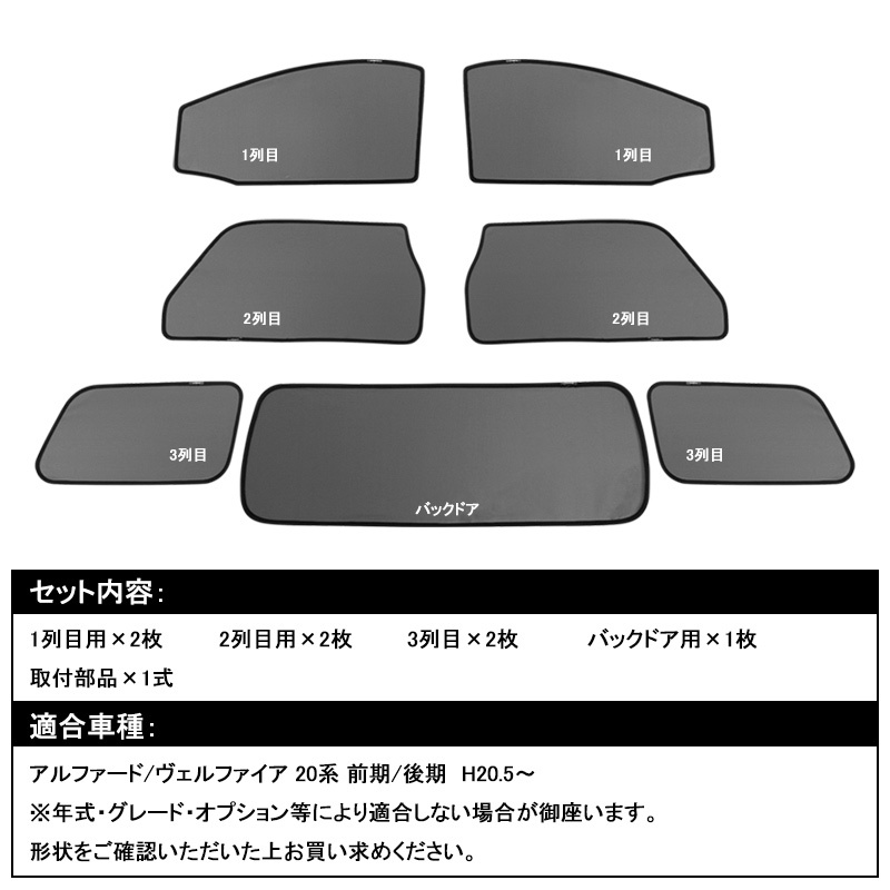 20ヴェルファイア VALCANSブラックメッシュサンシェード6枚セット 楽天市場】【即納】アルファード20系 ヴェルファイア20系 日よけ