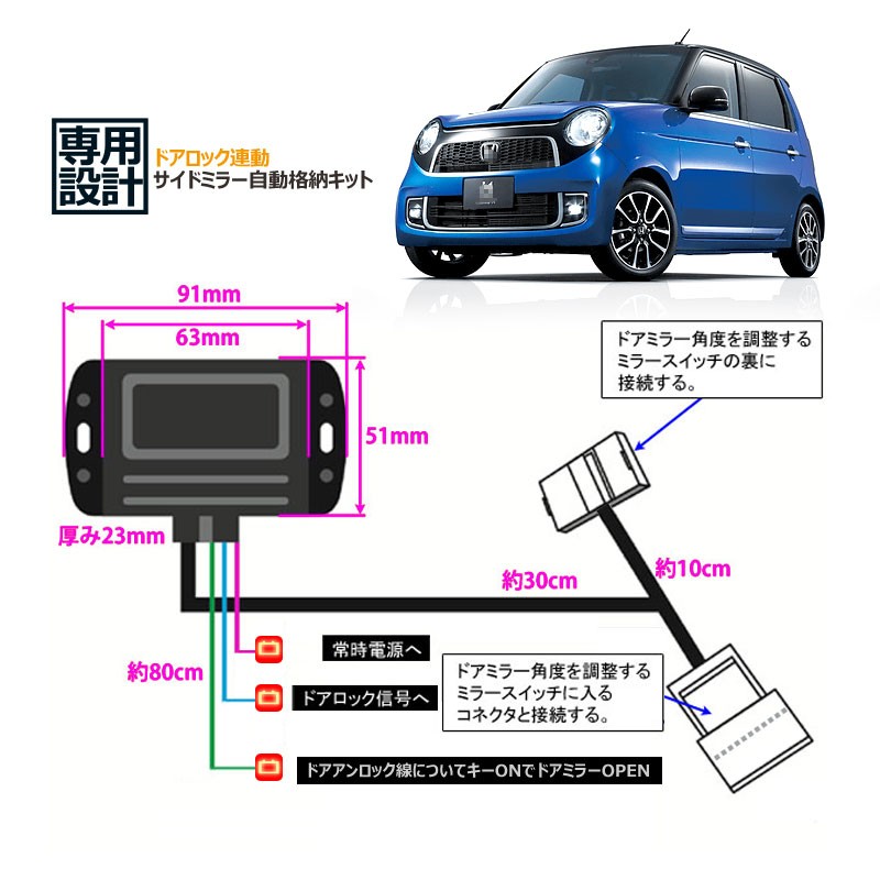 ホンダ車用 ドアミラー 自動格納キット Cタイプ N-ONE NBOX インサイ卜 ステッブワゴン等に キーレス ミラー格納ユニット ドアロック連動  サイドミラー